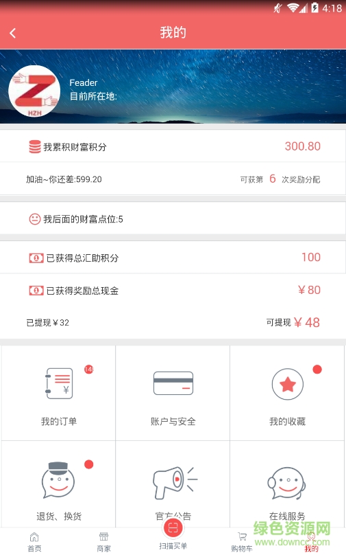匯助惠外賣(mài) v0.0.1 安卓版 1