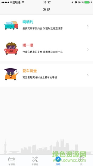 嘀嘀虎車衛(wèi)士(嘀嘀虎駕寶) v3.5.0.4 官網(wǎng)安卓版 1