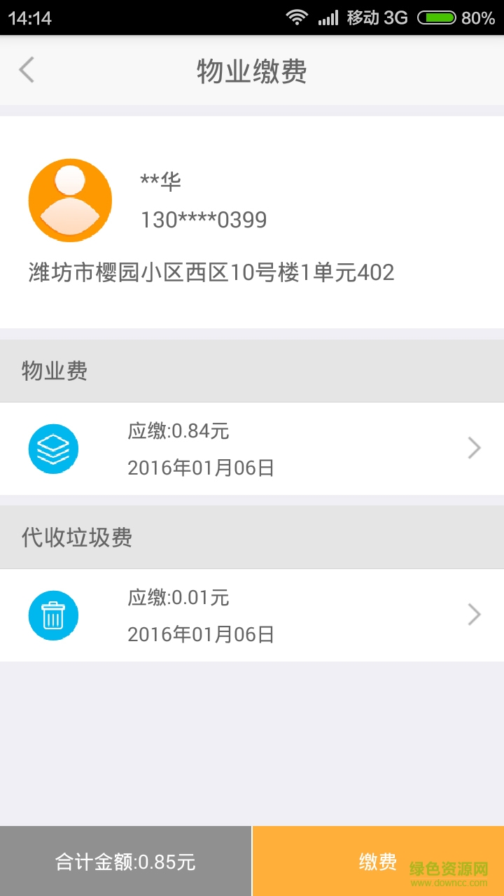 濰坊易鄰里 v2.1.3 安卓版 3