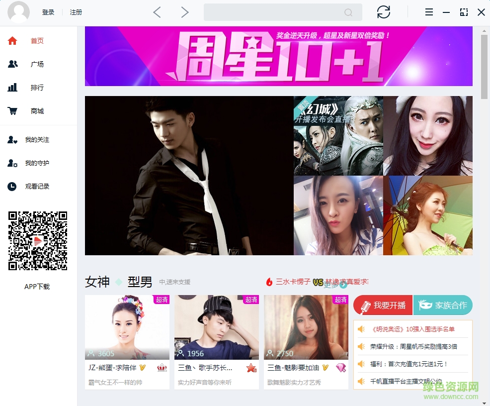 千帆直播客户端 千帆直播电脑版下载