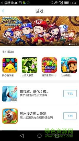 咪咕娛樂客戶端 v1.3.4.42 官方安卓版 0