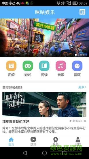 咪咕娛樂客戶端 v1.3.4.42 官方安卓版 3