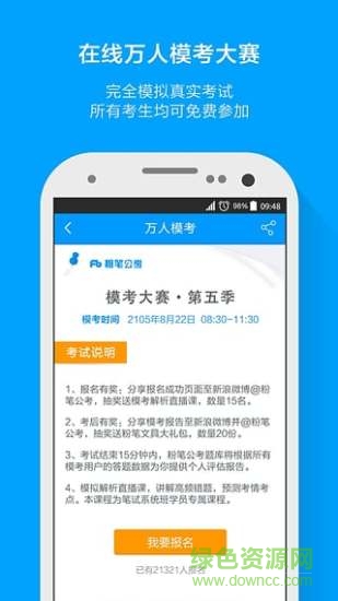 粉筆公考ipad版(粉筆職教) v6.16.11 ios蘋果版 0
