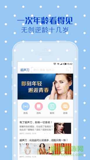 超聲刀美容手機客戶端 v0.0.9 安卓版 0
