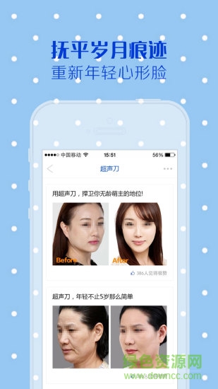 超聲刀美容手機客戶端 v0.0.9 安卓版 2