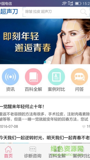 超聲刀美容手機客戶端 v0.0.9 安卓版 3