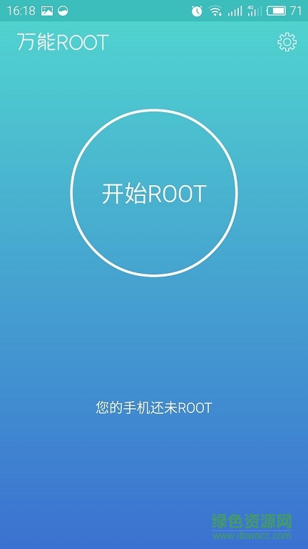 萬(wàn)能ROOT軟件 v1.0.0 安卓版 0