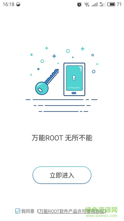 萬(wàn)能ROOT軟件 v1.0.0 安卓版 2