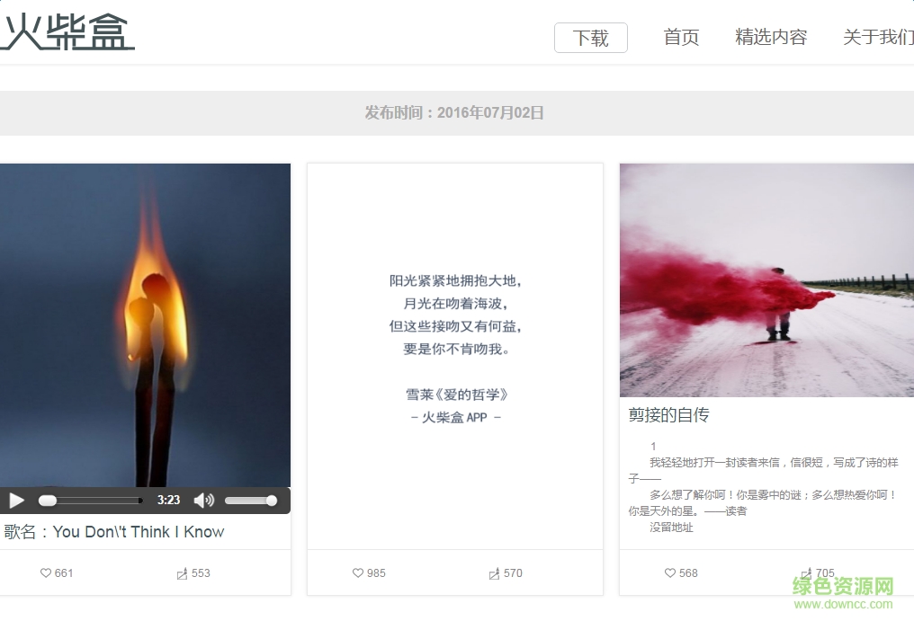 火柴盒軟件 v1.0 官網(wǎng)pc版 0