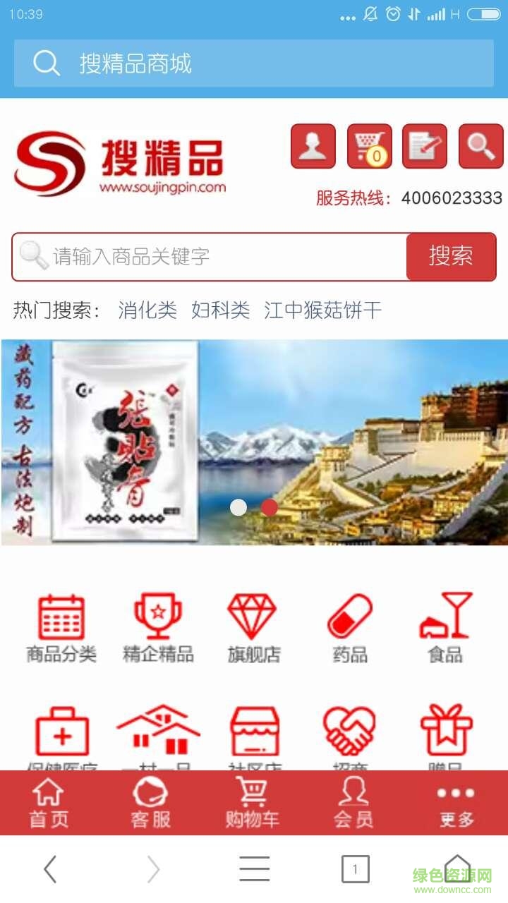 搜精品商城 v1.0.1 安卓版 3