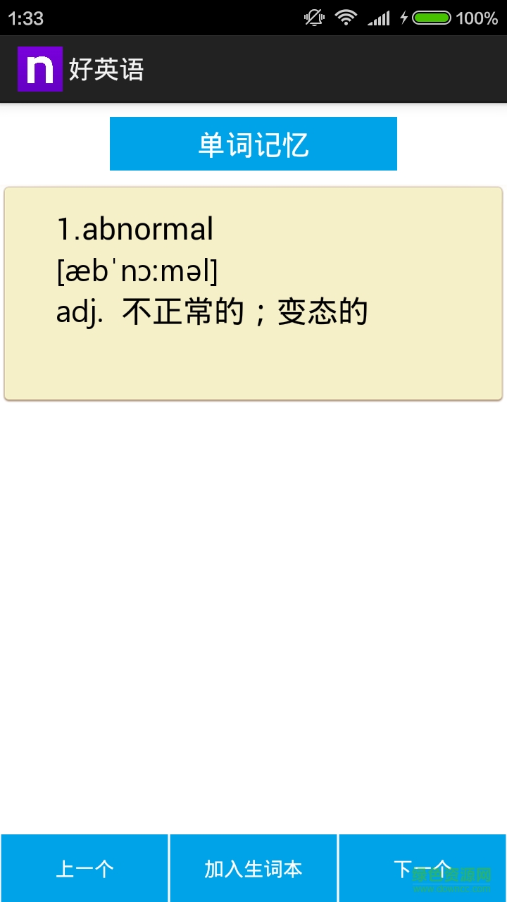 好英語手機(jī)版 v1.0 安卓版 0
