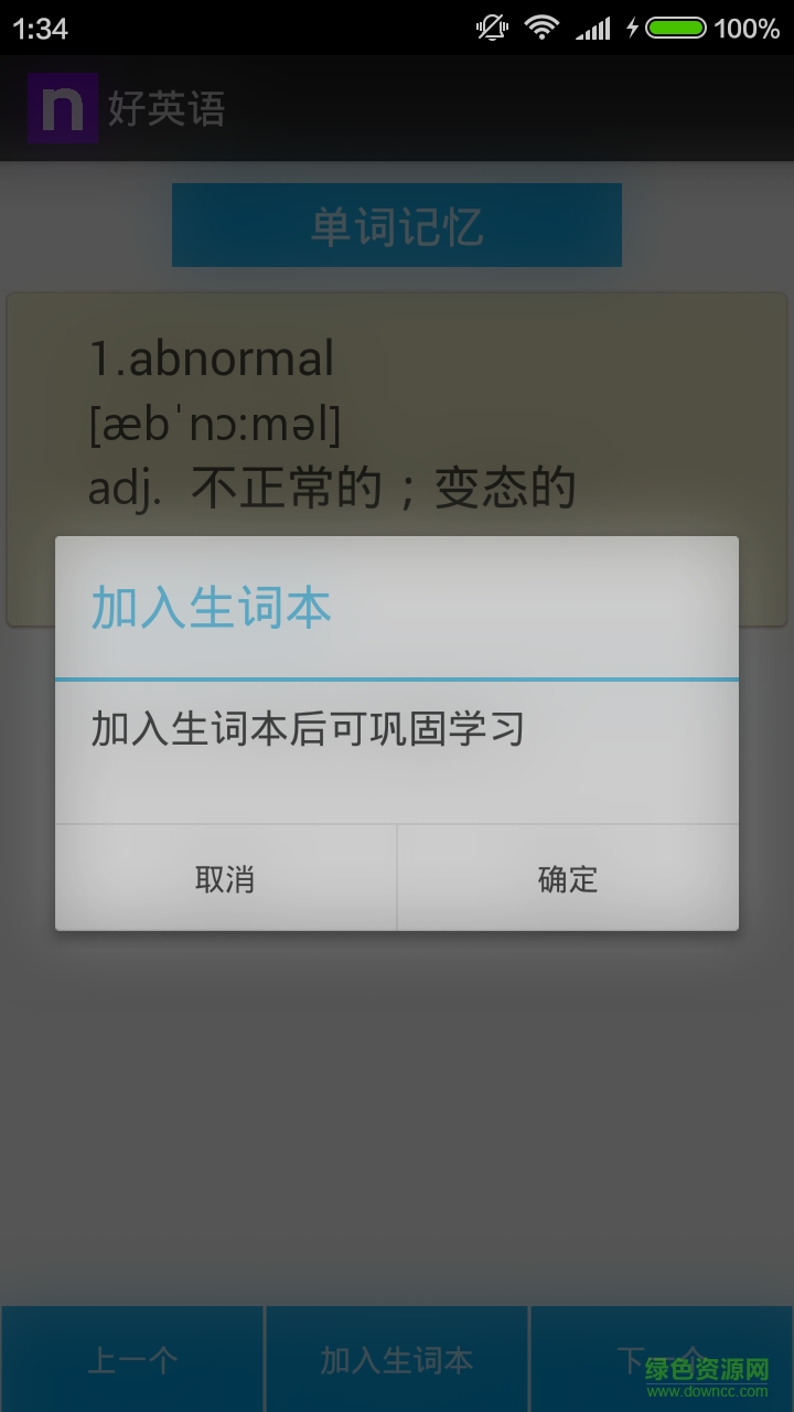 好英語手機(jī)版 v1.0 安卓版 3