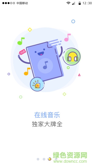 咪咕趣客戶端 v2.6.0 官網安卓版 1
