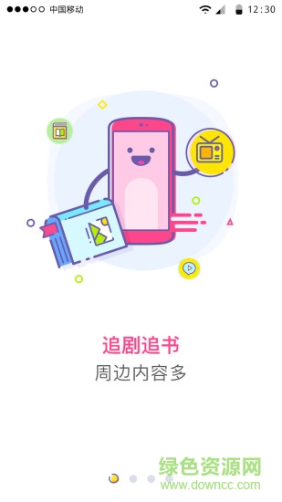 咪咕趣客戶端 v2.6.0 官網安卓版 3