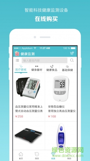 云聯(lián)華康健康管家 v2.0.0 安卓版 1