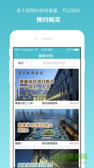 云聯(lián)華康健康管家 v2.0.0 安卓版 3