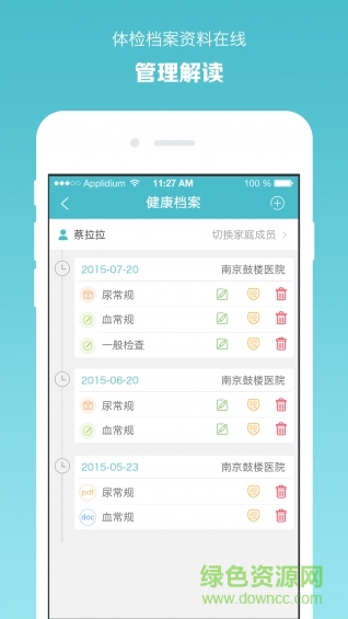 云聯(lián)華康健康管家 v2.0.0 安卓版 4