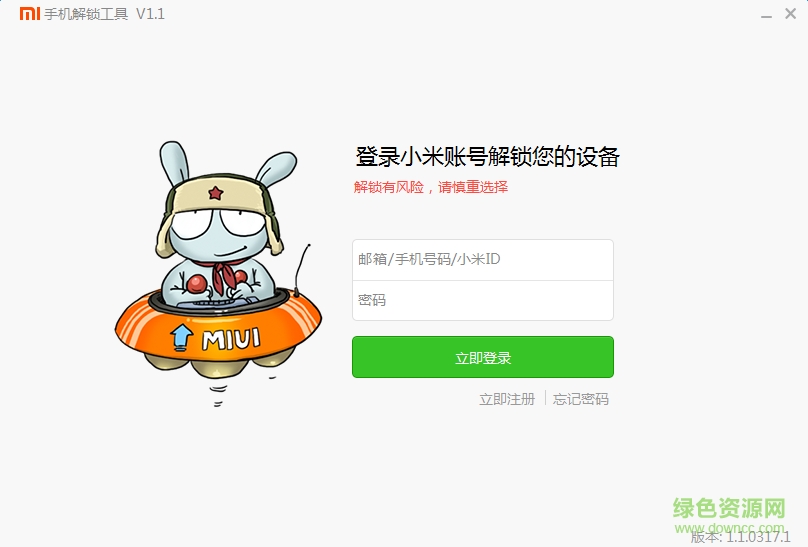 小米手機(jī)解鎖工具電腦版 v1.1 官網(wǎng)pc版 0