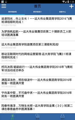 遠大商學院(內(nèi)測版) v1.03 安卓版 1