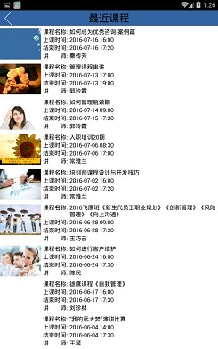 遠大商學院(內(nèi)測版) v1.03 安卓版 3