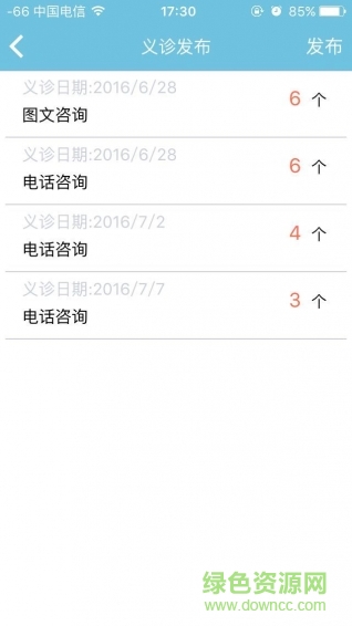 眼科通医生版 眼科通医生版app