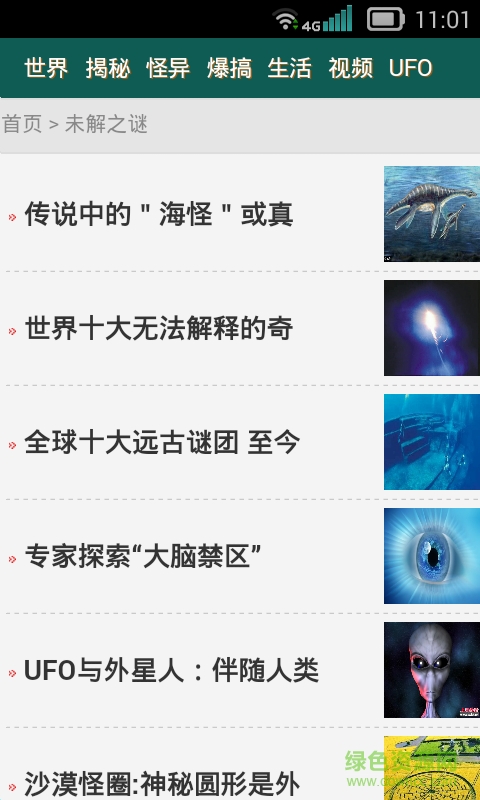 世界有料(未解之謎) v1.0.0 安卓版 1