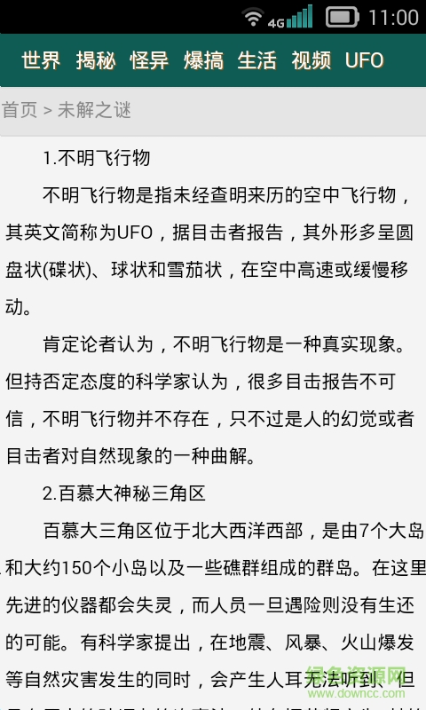 世界有料(未解之謎) v1.0.0 安卓版 2