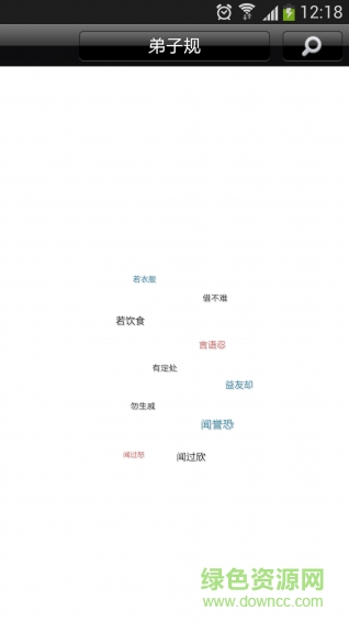 弟子規(guī)有聲版 v16.9.14 安卓版 1