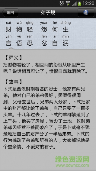 弟子規(guī)有聲版 v16.9.14 安卓版 4