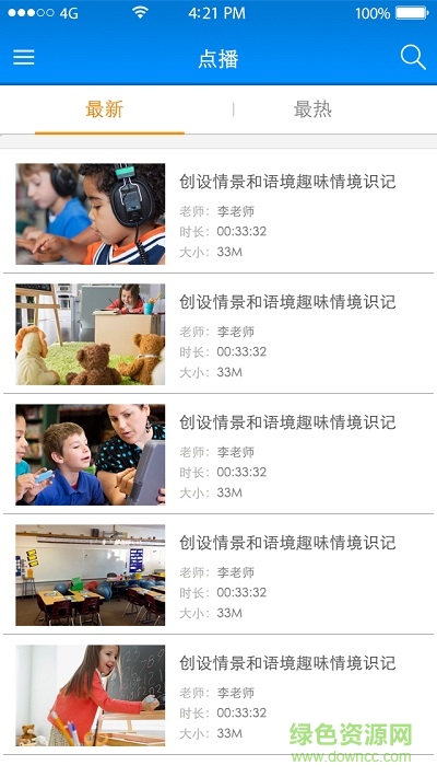 乐庚录播手机版(乐庚点播) v3.0 安卓版2