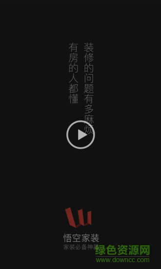悟空家裝手機(jī)版(家裝設(shè)計(jì)) v1.5 安卓版 0