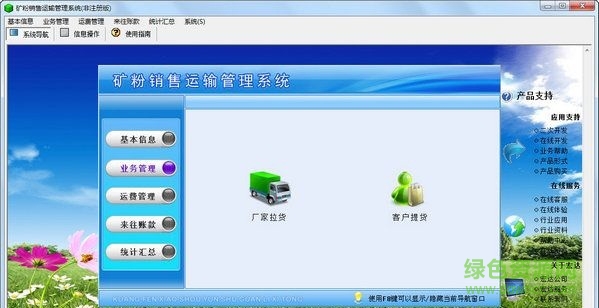 宏達(dá)礦粉銷售運輸管理系統(tǒng) V1.0 非注冊版 0