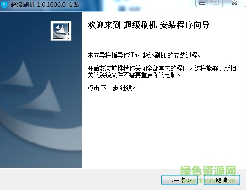 超級刷機(jī)電腦版 v1.0.1606.1 官方pc版 0