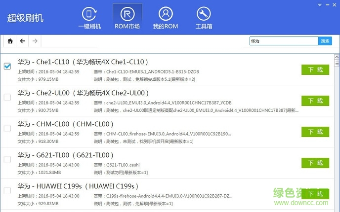 超級刷機(jī)電腦版 v1.0.1606.1 官方pc版 2