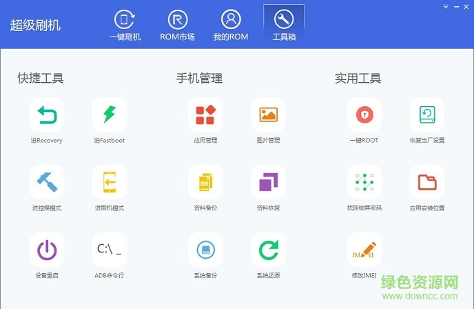 超級刷機(jī)電腦版 v1.0.1606.1 官方pc版 3