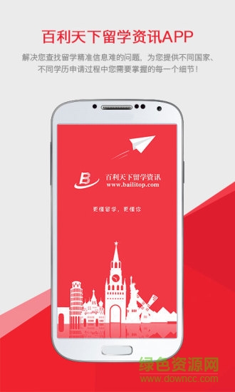 百利天下留學(xué)資訊 v1.0.1 安卓版 0