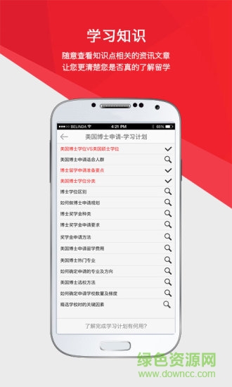 百利天下留學(xué)資訊 v1.0.1 安卓版 2