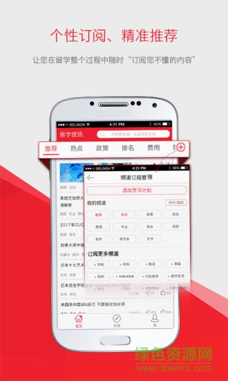 百利天下留學(xué)資訊 v1.0.1 安卓版 1