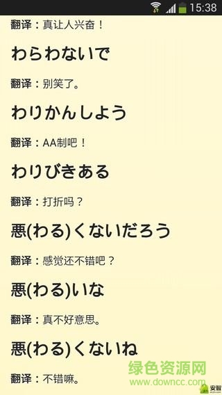 天天學(xué)日語 v16.7.15 安卓版 3