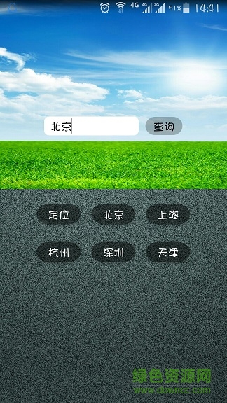 最差天氣 v1.0.1 安卓版 3