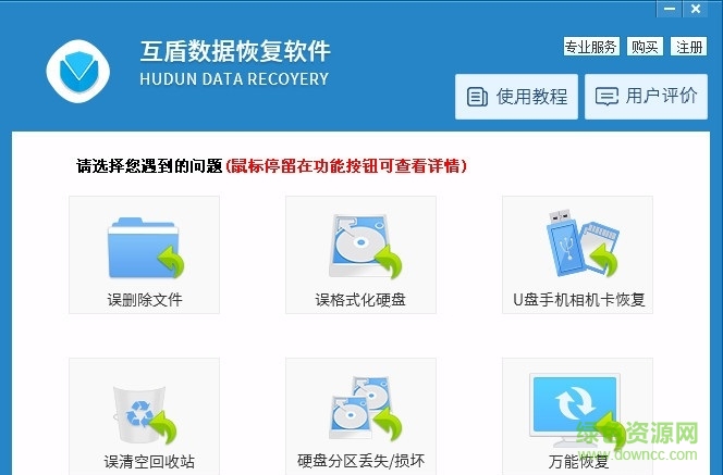 萬(wàn)能照片恢復(fù)軟件