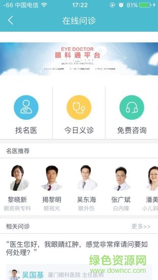 眼科通 v1.0 官網(wǎng)安卓版 0