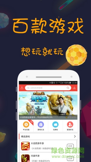 樂游理智克星手游折扣平臺 v1.0.0 安卓版 1