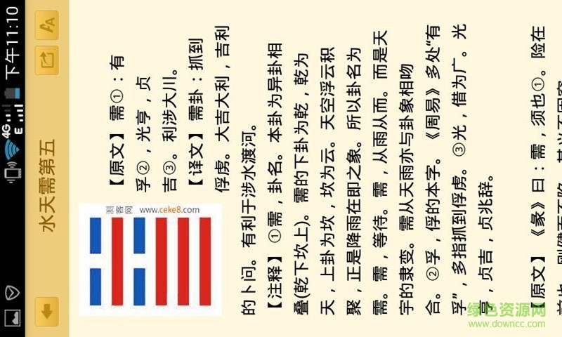 周易64卦詳解 v1.0 安卓完整版 1