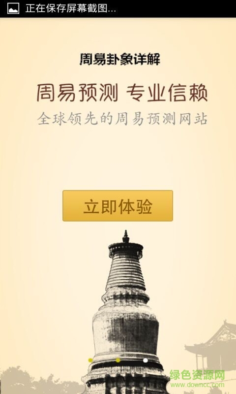 周易六十四卦詳解app