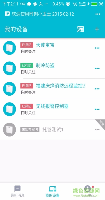 時刻小寶客戶端 v1.3.2.20170203_rc 安卓版 0