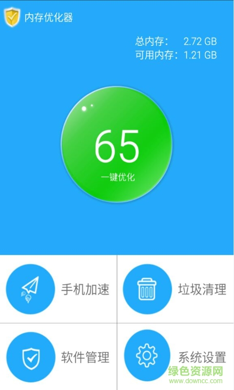 內(nèi)存優(yōu)化專家 v1.0 安卓版 2