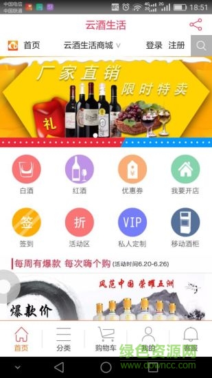 云酒生活app下載