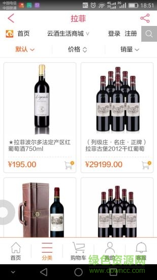 云酒生活手機(jī)客戶端 v1.0.1 安卓版 3