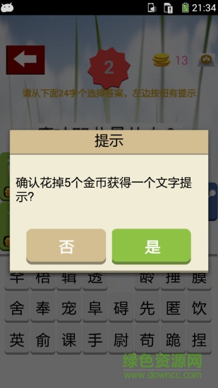 鹿晗粉絲問(wèn)答游戲 v2.0 安卓版 3